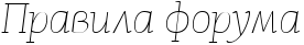 https://x-lines.ru/letters/i/cyrillicscript/0034/000000/30/0/4nx7dygosdemfwfa4n77bcby4gnpbxstodea8wfh4nay.png