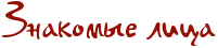 http://x-lines.ru/letters/i/cyrillicscript/0052/940F04/42/0/4nm7bxqosdemiwf64n6pdn6oswopbq6ozdeapwfo.png