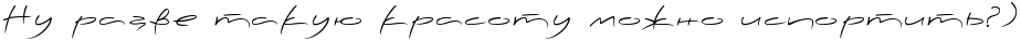 http://x-lines.ru/letters/i/cyrillicscript/0138/000000/18/0/4nq7dy3y4gypbcgos9emfwfirdeafwfo4n7pdy6ttaopbqstodembwcb4n9pdystocopbxgoz5empwf74n9nbwfa4gy7bx6oz5eabwcn4nhpdystto911.png