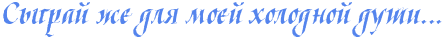 https://x-lines.ru/letters/i/cyrillicscript/0312/5484ed/30/0/4no7dn6osxeabwfo4nh1bwfs4n41bwfw4n77dd3y4n6pbxsoszem1egtozem7wf54n9pbpgozzem7wf3rdemjwcd4grpbqbqfazy.png