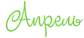 https://x-lines.ru/letters/i/cyrillicscript/0394/7bd148/36/0/rdejbwf94gypbpqozxeaa.png