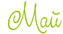 https://x-lines.ru/letters/i/cyrillicscript/0394/9ac918/36/0/rdej3wfo4nho.png