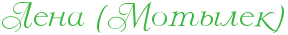 http://x-lines.ru/letters/i/cyrillicscript/0552/38B63C/30/0/4np7bpqozzemyebe4nqpbxstomeazwf54n47bqtj.png