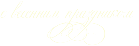 http://x-lines.ru/letters/i/cyrillicscript/0616/fbfbd5/40/0/4gy1bwf14n47dyqoszem5wf74nhpbxby4n97dygosdemxwfw4n67bqgozmem7wfhry.png