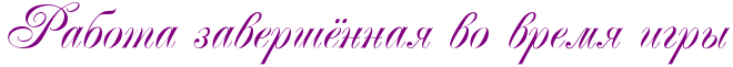 http://x-lines.ru/letters/i/cyrillicscript/0797/800080/42/0/4nopbcgos8em7wcn4nanbwfz4napbcsoszeabwce4ge7bxqozzembwcxrdemfwf6rdemfwcy4n47bxgtthopbqgosxeabwcm.png