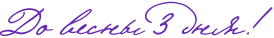 http://x-lines.ru/letters/i/cyrillicscript/4627/6728b2/26/0/4nkpbxty4n3pbpqto8em5wcmry31bwfw4n67dd3b.png