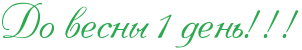 http://x-lines.ru/letters/i/cyrillicscript/4646/2ba94f/28/0/4nkpbxty4n3pbpqto8em5wcmrya1bwfw4n47bxqttoo1nee.png
